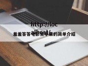 羞羞答答电影青苹果的简单介绍