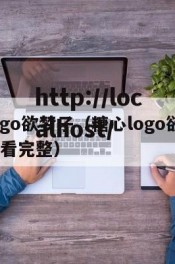 糖心logo欲梦子（糖心logo欲梦子o入口观看完整）
